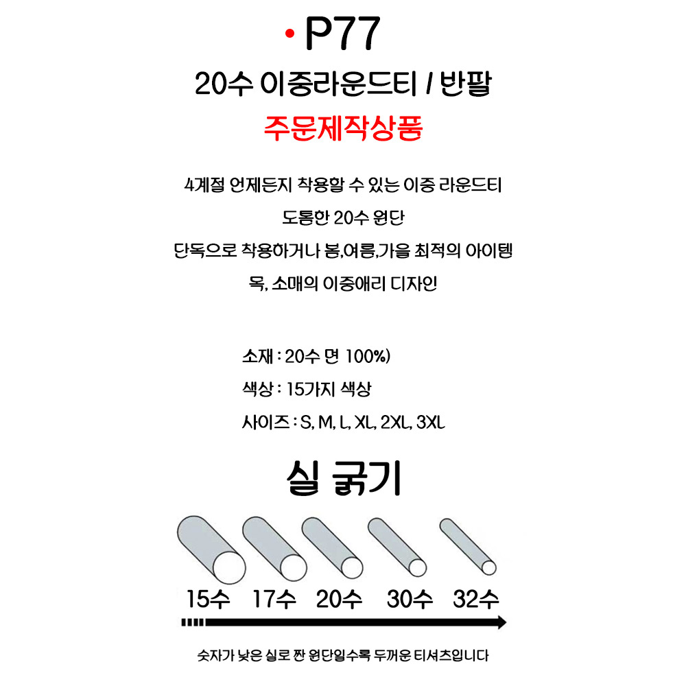 20수 이중라운드 면 반팔 단체 무지 초등학교 학급티 학년티 티셔츠 회사티 수련회티