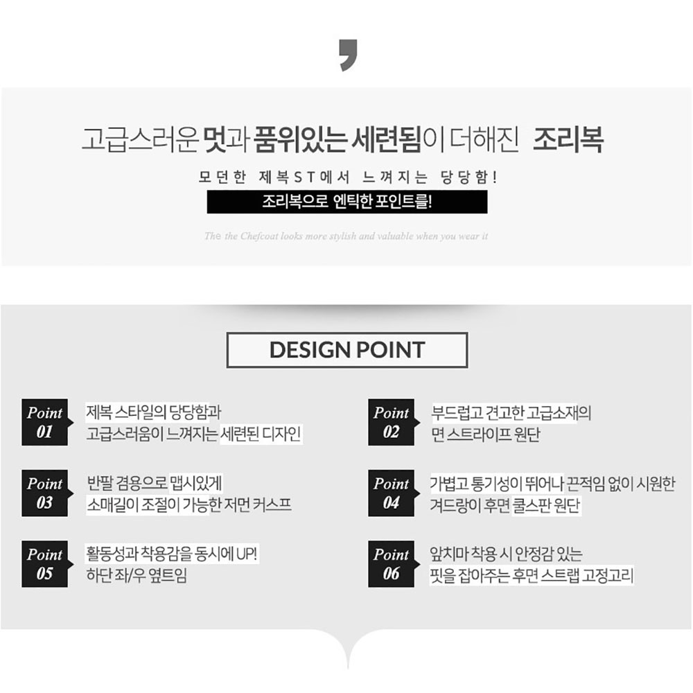 OT170-5 7부 블랙 스트라이프 검정 반팔 소매조절 주방 조리복 상의 호텔 한식 여름