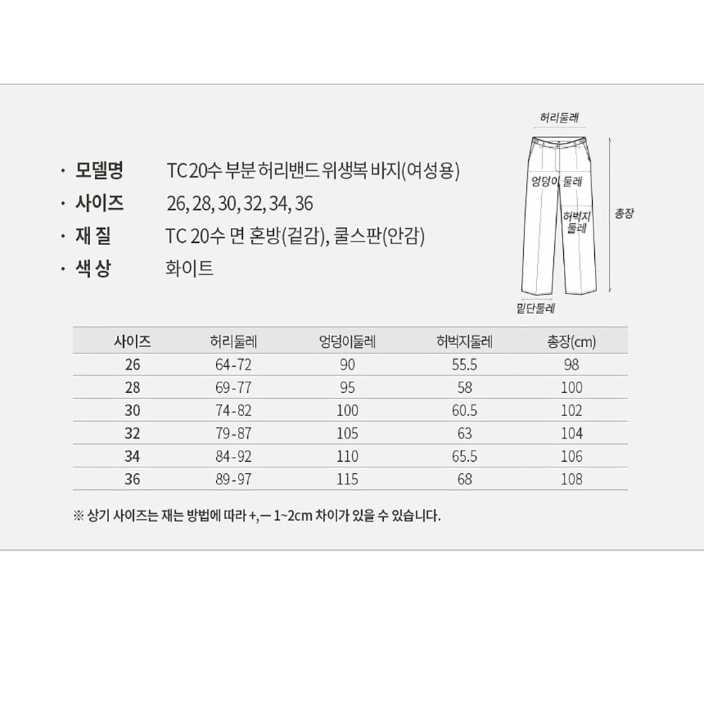 FPT106 TC20수 위생복 바지 화이트 여성 HACCP 제과제빵 조리사 식품 기능성