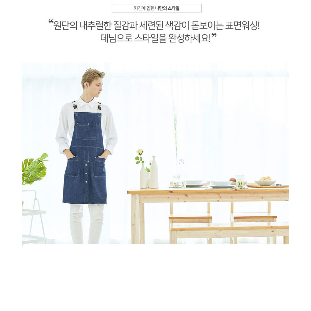 AT536 데님 H형 앞치마 네이비 곤색 공방 네일 주방 카페 서빙 샾 에이프런 유니폼