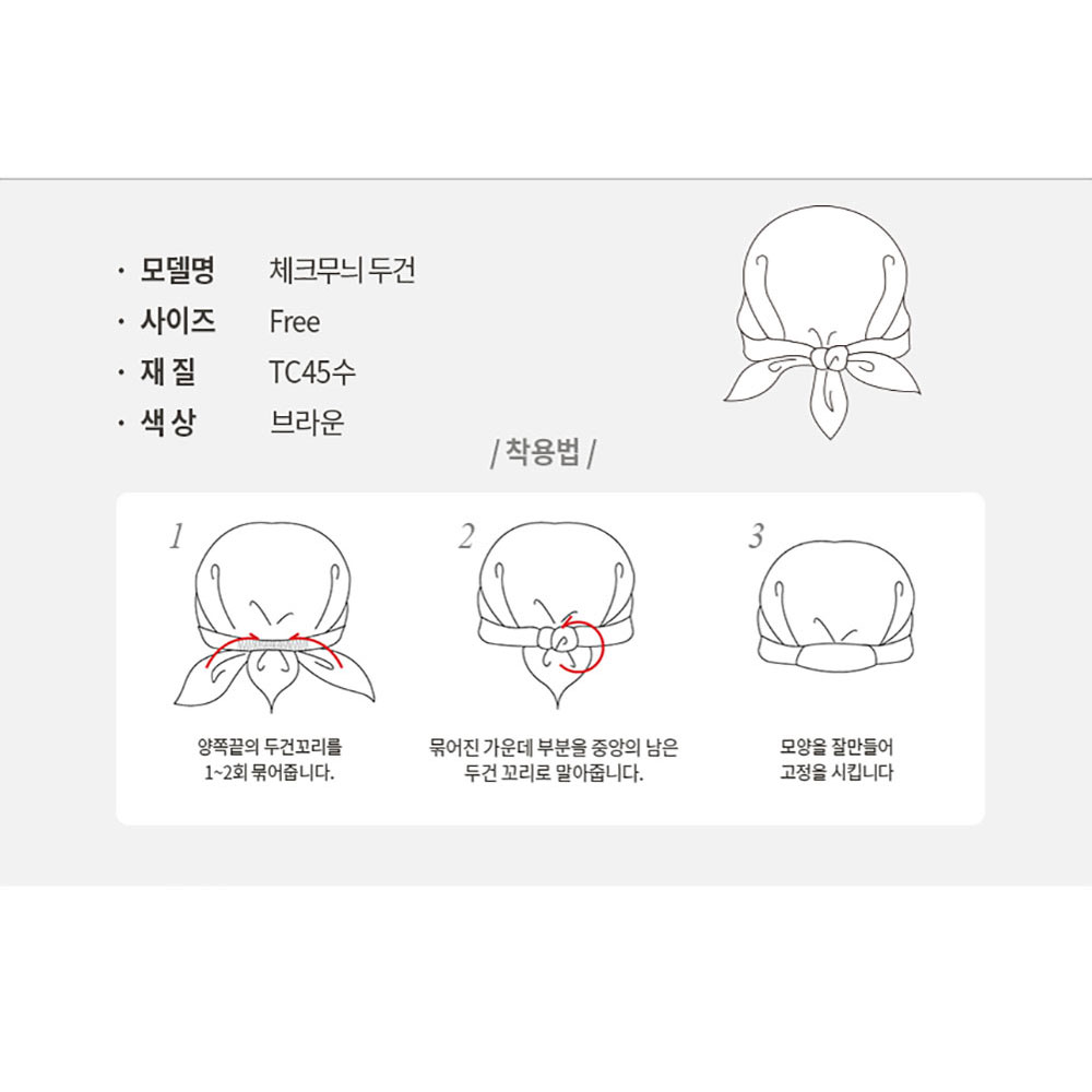 CT116 TC45수 체크 위생 두건 줄 무늬 브라운 밤색 주방 식당 음식점 여름 실내